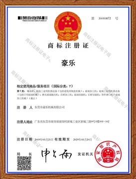 商標注冊證書